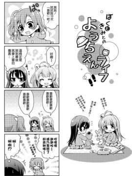 [空気系☆漢化](C87) [RRR (りおし、座敷)] ススメ→ラブライブ幼稚園! (ラブライブ!)_010