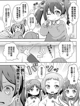 [空気系☆漢化](C87) [RRR (りおし、座敷)] ススメ→ラブライブ幼稚園! (ラブライブ!)_011