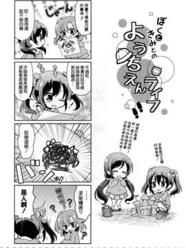 [空気系☆漢化](C87) [RRR (りおし、座敷)] ススメ→ラブライブ幼稚園! (ラブライブ!)_013