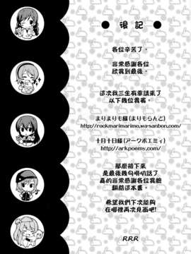 [空気系☆漢化](C87) [RRR (りおし、座敷)] ススメ→ラブライブ幼稚園! (ラブライブ!)_025