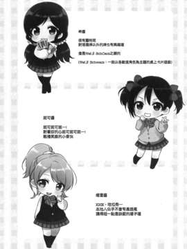 [空気系☆漢化](C87) [こるり屋 (こるり)] おとのきざかようちえん (ラブライブ!)_21_020