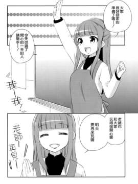 [空気系☆漢化](C87) [こるり屋 (こるり)] おとのきざかようちえん (ラブライブ!)_24_023
