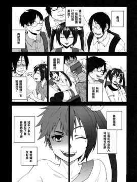 【黑条汉化】(C85) [関サバト (作)] ネカマサークラ♂ちゃん_ScanImage008