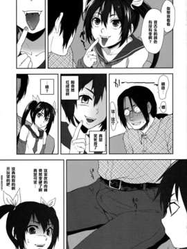 【黑条汉化】(C85) [関サバト (作)] ネカマサークラ♂ちゃん_ScanImage010