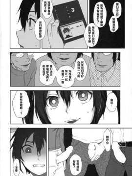 【黑条汉化】(C85) [関サバト (作)] ネカマサークラ♂ちゃん_ScanImage013