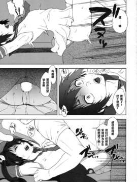 【黑条汉化】(C85) [関サバト (作)] ネカマサークラ♂ちゃん_ScanImage016