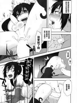 【黑条汉化】(C85) [関サバト (作)] ネカマサークラ♂ちゃん_ScanImage020