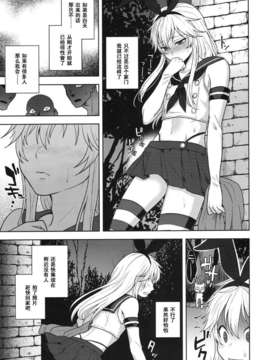 【黑条汉化】(C86) [関サバト (作)] 島風くんのはじめてのおさんぽ_ScanImage008