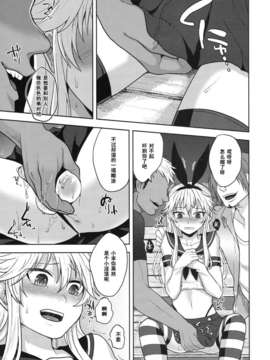 【黑条汉化】(C86) [関サバト (作)] 島風くんのはじめてのおさんぽ_ScanImage012