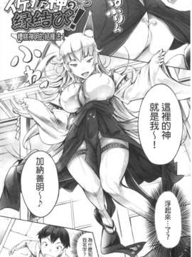 [白ぅ～凪ぃ] 花結ぶ、水面の恋。 [Chinese] [風與黑暗掃圖](成年コミック)_0019