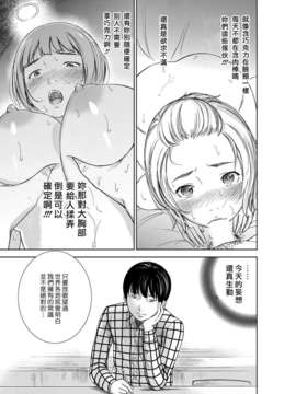 (漢化組漢化組xFoxglove)[色白好] 過ち、はじめまして　第01-13話_009