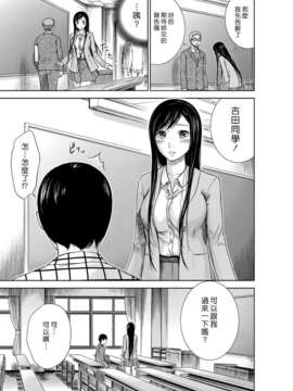 (漢化組漢化組xFoxglove)[色白好] 過ち、はじめまして　第01-13話_011