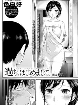 (漢化組漢化組xFoxglove)[色白好] 過ち、はじめまして　第01-13話_044