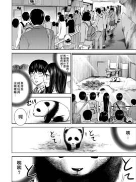 (漢化組漢化組xFoxglove)[色白好] 過ち、はじめまして　第01-13話_105