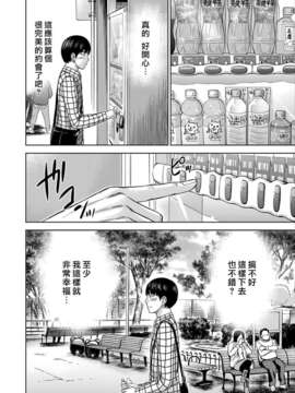 (漢化組漢化組xFoxglove)[色白好] 過ち、はじめまして　第01-13話_111
