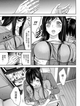 (漢化組漢化組xFoxglove)[色白好] 過ち、はじめまして　第01-13話_122