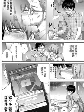 (漢化組漢化組xFoxglove)[色白好] 過ち、はじめまして　第01-13話_153
