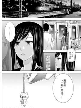 (漢化組漢化組xFoxglove)[色白好] 過ち、はじめまして　第01-13話_171