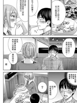 (漢化組漢化組xFoxglove)[色白好] 過ち、はじめまして　第01-13話_183