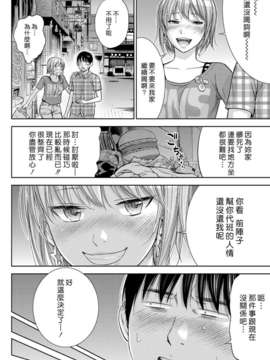 (漢化組漢化組xFoxglove)[色白好] 過ち、はじめまして　第01-13話_185