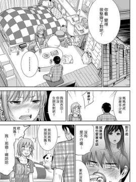(漢化組漢化組xFoxglove)[色白好] 過ち、はじめまして　第01-13話_186