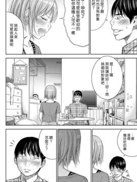 (漢化組漢化組xFoxglove)[色白好] 過ち、はじめまして　第01-13話_187