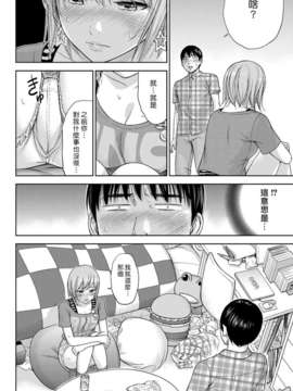 (漢化組漢化組xFoxglove)[色白好] 過ち、はじめまして　第01-13話_189