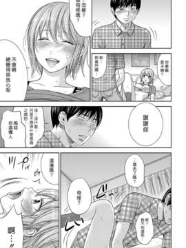 (漢化組漢化組xFoxglove)[色白好] 過ち、はじめまして　第01-13話_197