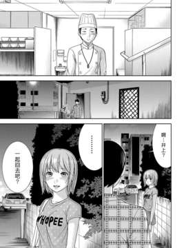 (漢化組漢化組xFoxglove)[色白好] 過ち、はじめまして　第01-13話_209