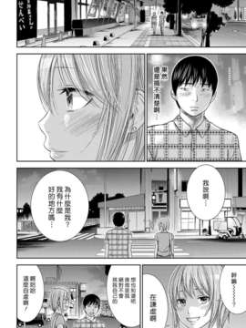(漢化組漢化組xFoxglove)[色白好] 過ち、はじめまして　第01-13話_210