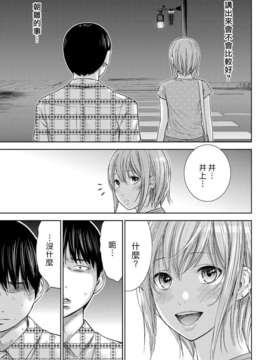 (漢化組漢化組xFoxglove)[色白好] 過ち、はじめまして　第01-13話_213