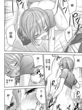(漢化組漢化組xFoxglove)[色白好] 過ち、はじめまして　第01-13話_216
