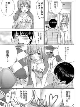 (漢化組漢化組xFoxglove)[色白好] 過ち、はじめまして　第01-13話_219