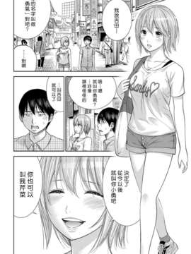 (漢化組漢化組xFoxglove)[色白好] 過ち、はじめまして　第01-13話_220