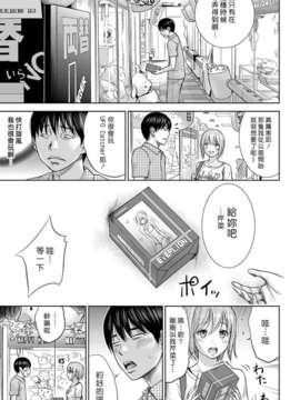 (漢化組漢化組xFoxglove)[色白好] 過ち、はじめまして　第01-13話_223