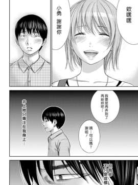 (漢化組漢化組xFoxglove)[色白好] 過ち、はじめまして　第01-13話_224