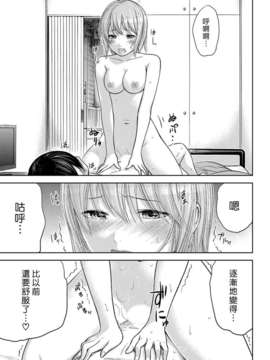 (漢化組漢化組xFoxglove)[色白好] 過ち、はじめまして　第01-13話_227