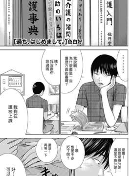 (漢化組漢化組xFoxglove)[色白好] 過ち、はじめまして　第01-13話_235