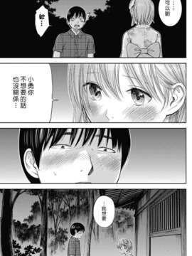 (漢化組漢化組xFoxglove)[色白好] 過ち、はじめまして　第01-13話_239