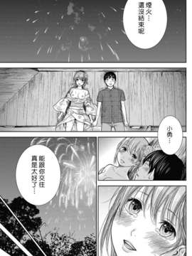 (漢化組漢化組xFoxglove)[色白好] 過ち、はじめまして　第01-13話_245
