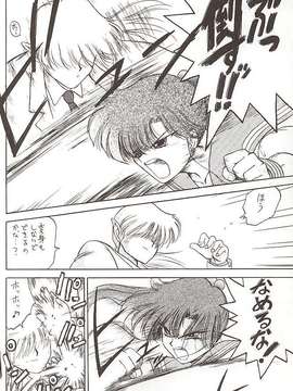 [BLACK DOG (黒犬獣)] Star Platinum(美少女戦士セーラームーン)_starplatinum_119