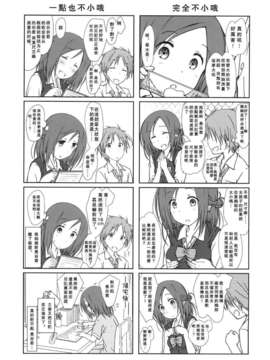 [朔夜汉化](C87) [超平板小娘電視台 (ほっけうるふ)] 「友達とのセックスの続き。」 (一週間フレンズ。)_003