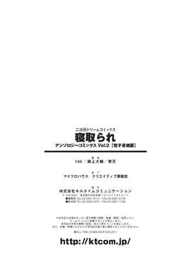 [アンソロジー] 寝取られ アンソロジーコミックス Vol.2_00077