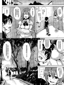 (漢化組漢化組#118) [立花オミナ] ボクは皆の管理人 Ch2_031