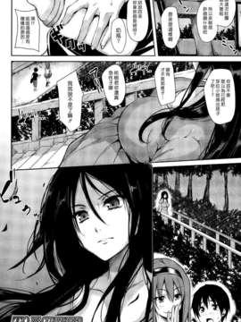 (漢化組漢化組#118) [立花オミナ] ボクは皆の管理人 Ch2_033