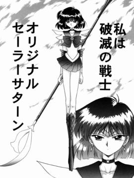 [BLACK DOG (黒犬獣)] ゴールド・エクスペリエンス (美少女戦士セーラームーン)(C58)_068