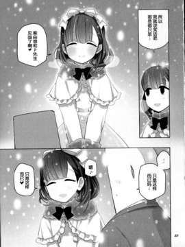 [脸肿汉化组] (C87) [アニマルサービス (haison)] It warms up when it snows (アイドルマスター)_IMG_023