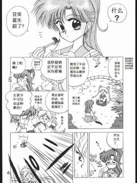 [BLACK DOG (黒犬獣)] SUBMISSION JUPITER PLUS (美少女戦士セーラームーン)_005