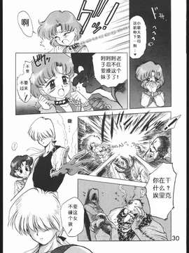 [BLACK DOG (黒犬獣)] SUBMISSION JUPITER PLUS (美少女戦士セーラームーン)_029