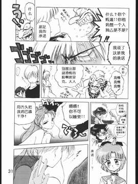[BLACK DOG (黒犬獣)] SUBMISSION JUPITER PLUS (美少女戦士セーラームーン)_030